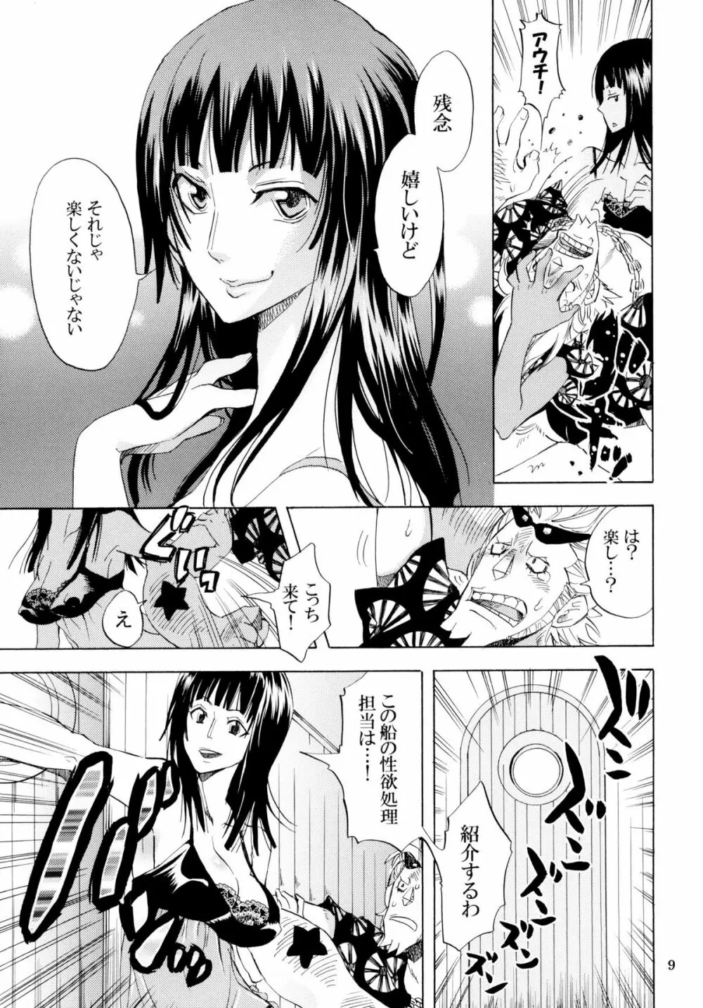 欲情パイレーツ～ワンピ総集編～ - page8