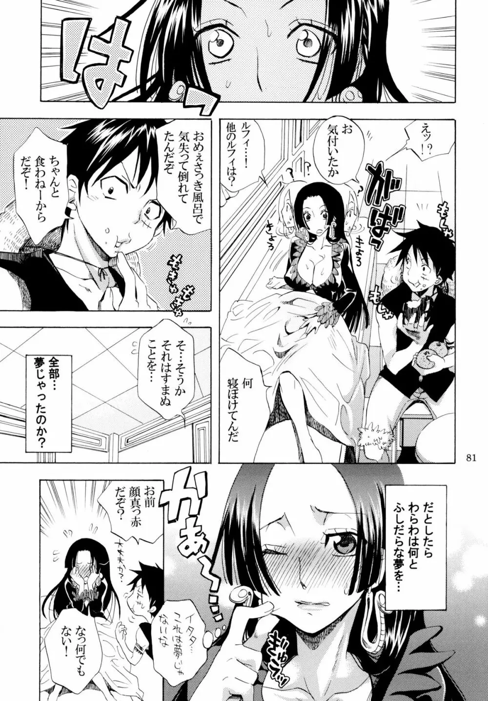 欲情パイレーツ～ワンピ総集編～ - page80