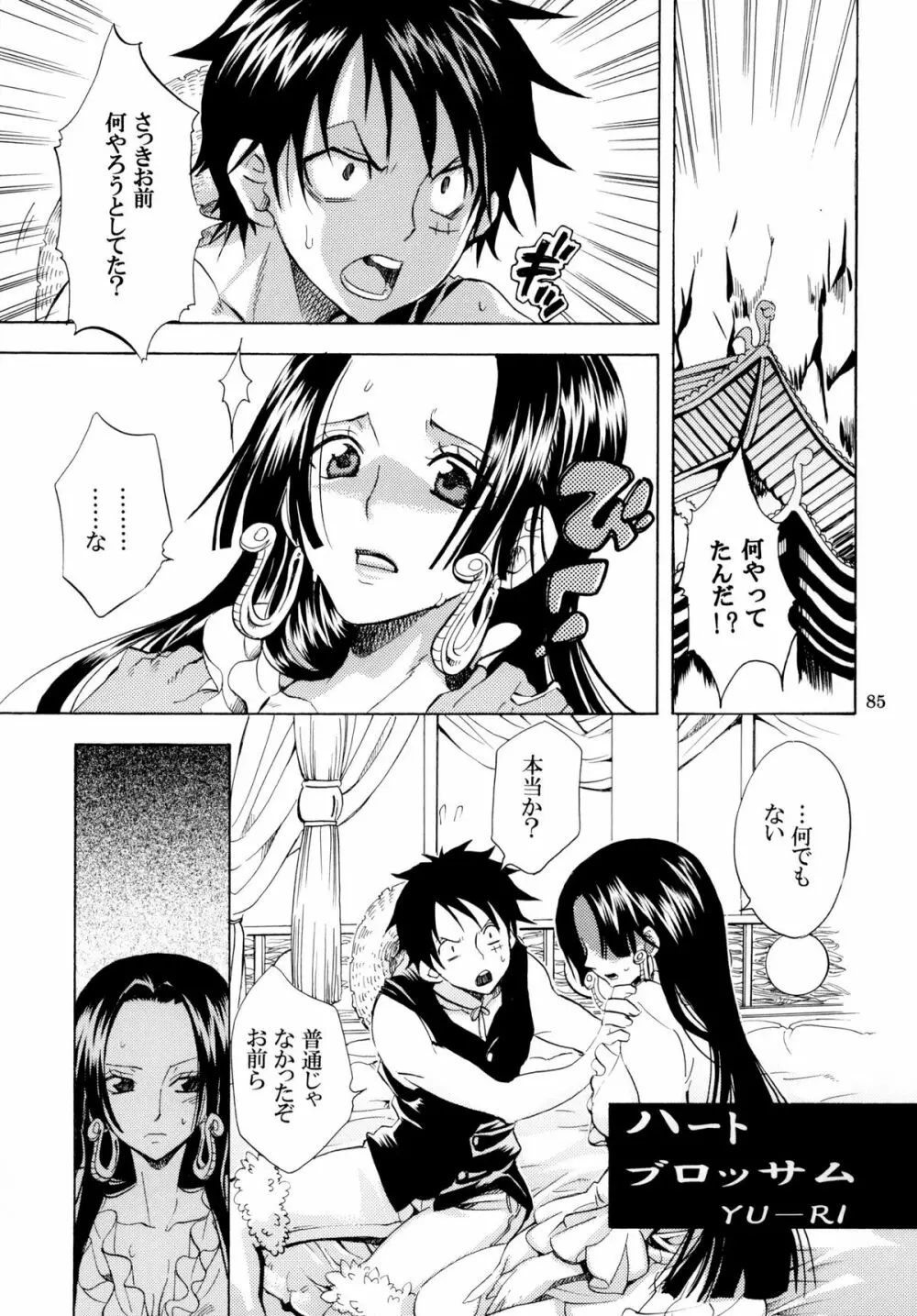 欲情パイレーツ～ワンピ総集編～ - page84