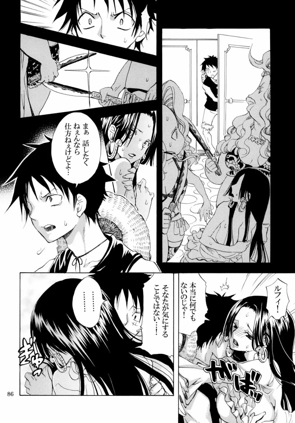 欲情パイレーツ～ワンピ総集編～ - page85