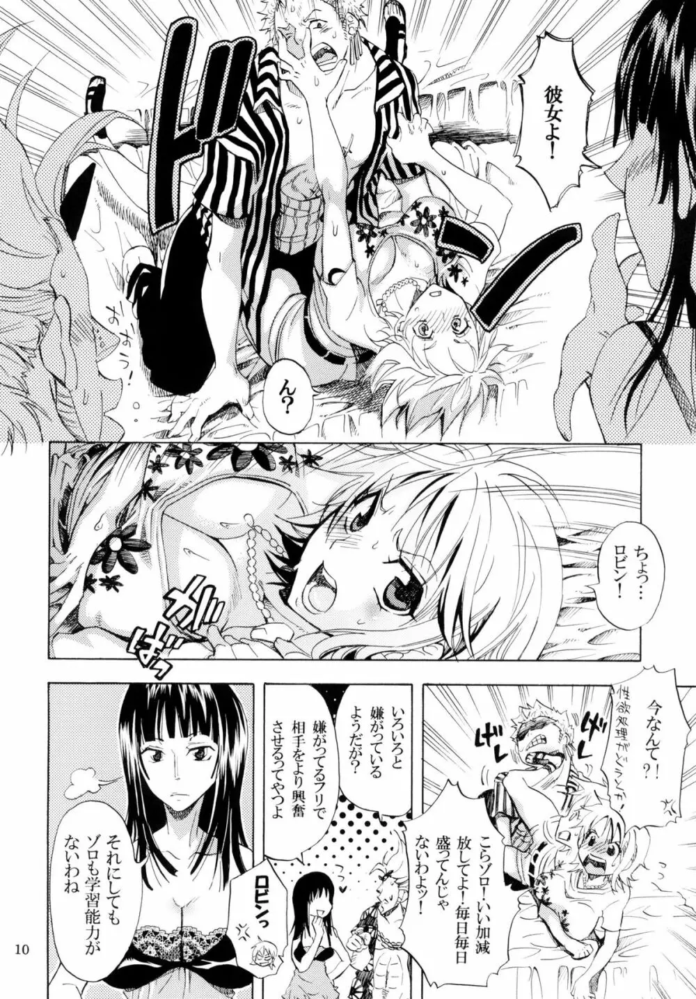 欲情パイレーツ～ワンピ総集編～ - page9