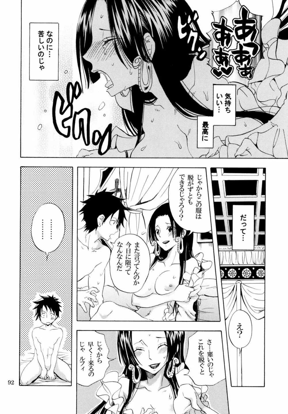 欲情パイレーツ～ワンピ総集編～ - page91