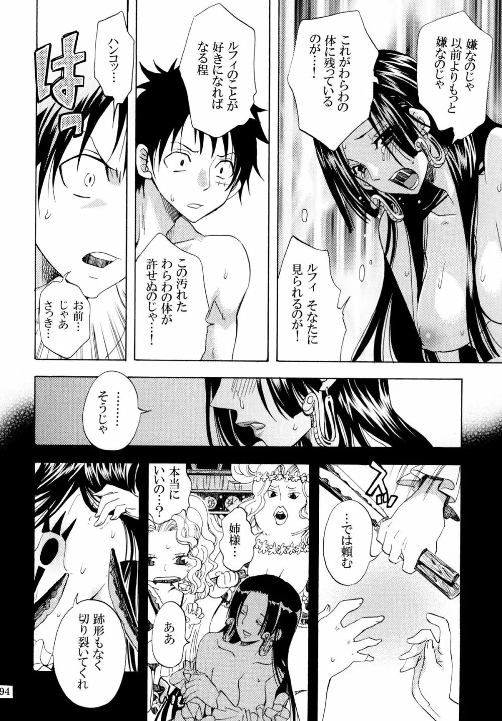 欲情パイレーツ～ワンピ総集編～ - page93