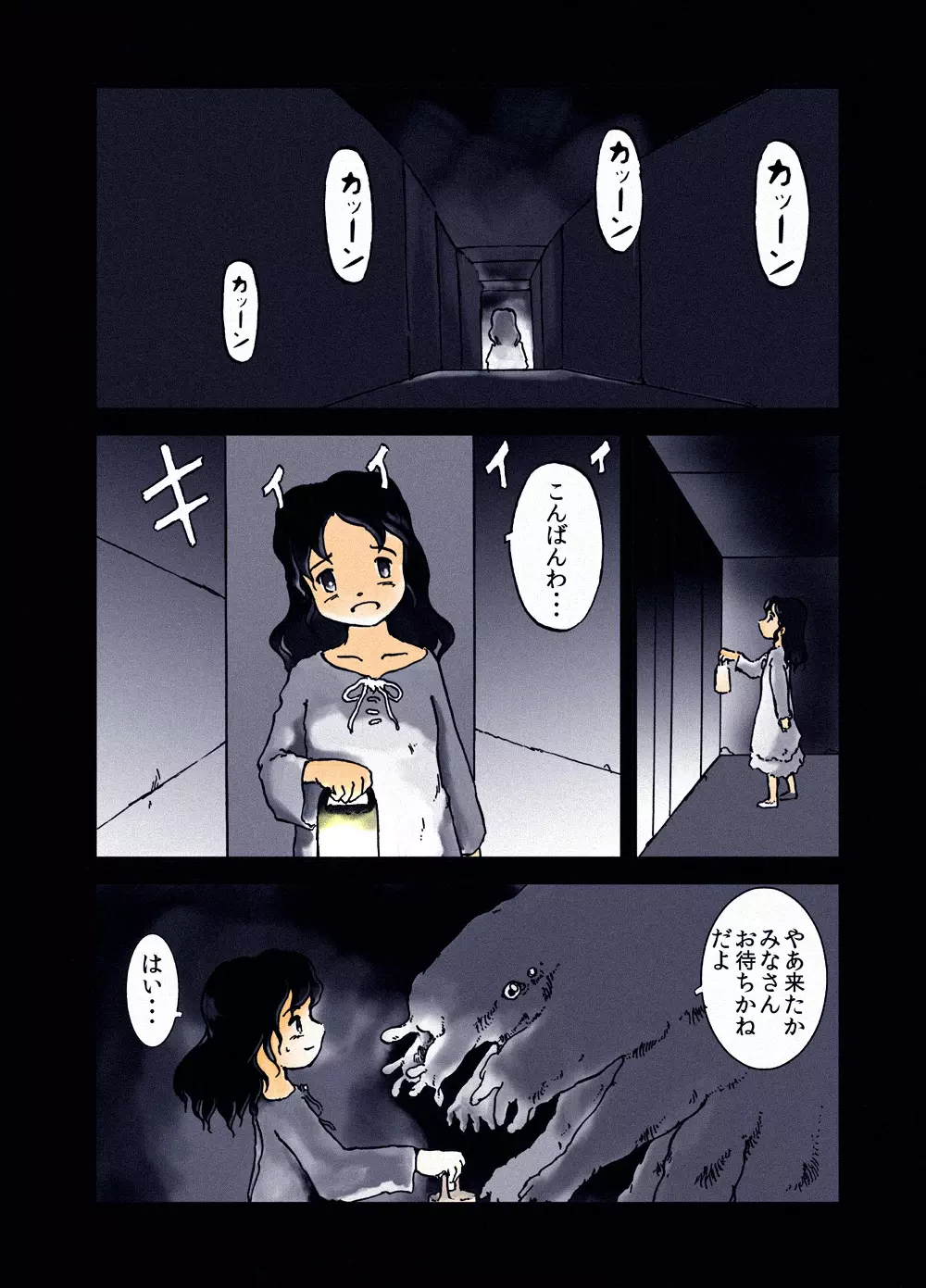 地下室のモンスター - page2