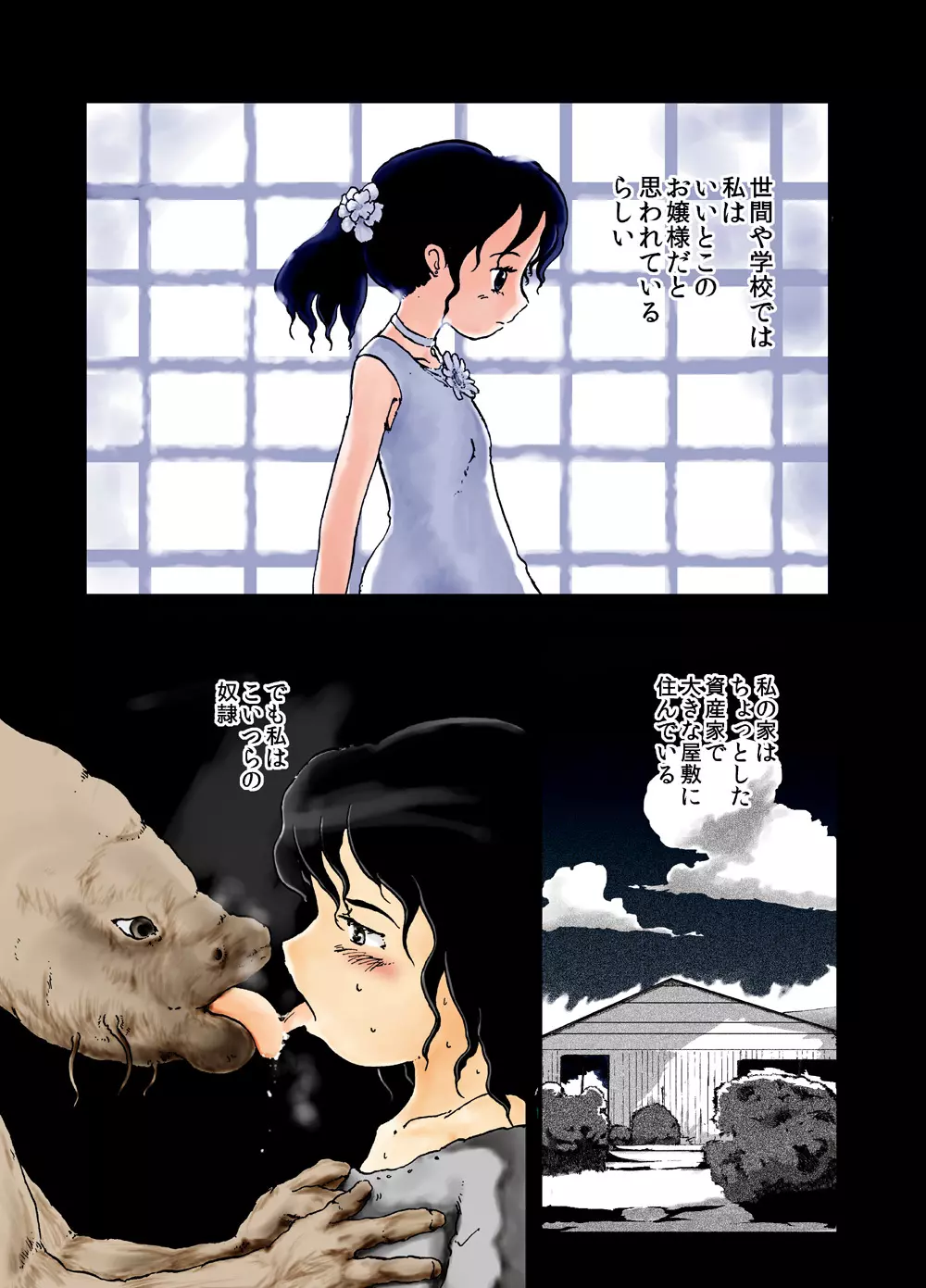 地下室のモンスター - page4