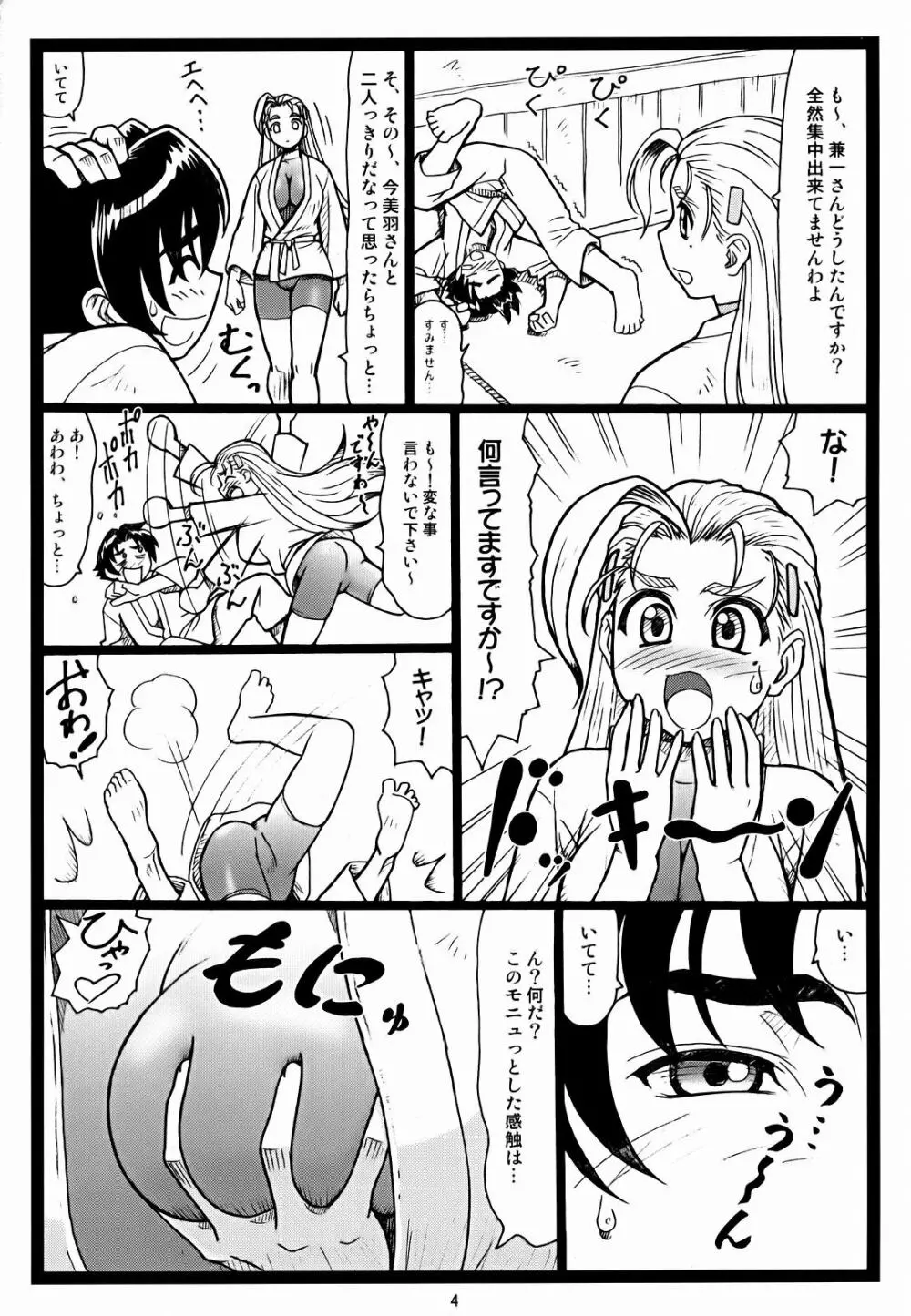 みうみう - page3