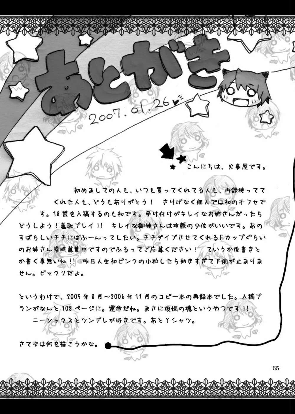 KinderGarten21 再録本I - page105