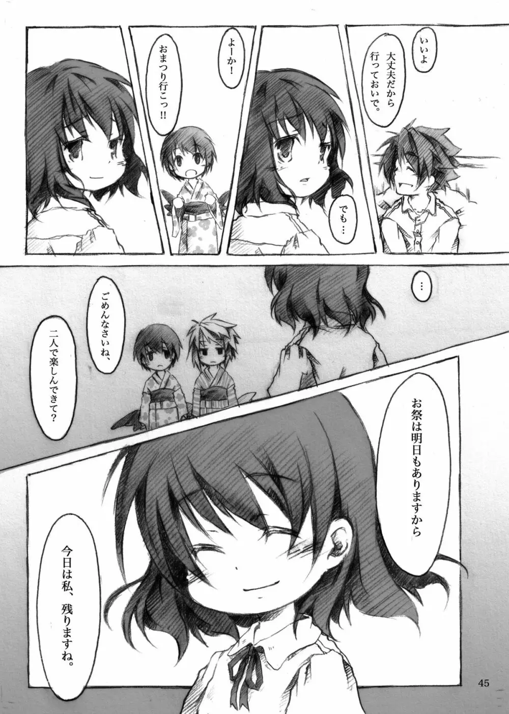 KinderGarten21 再録本I - page45