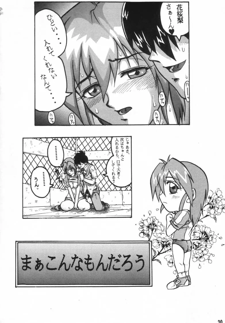 こみっくエンドルフィン6 DISK 1 - page20