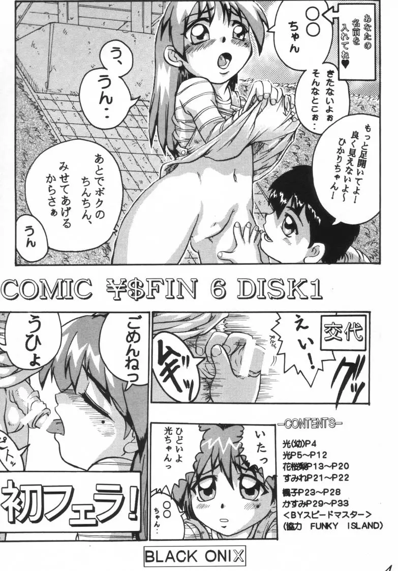 こみっくエンドルフィン6 DISK 1 - page4