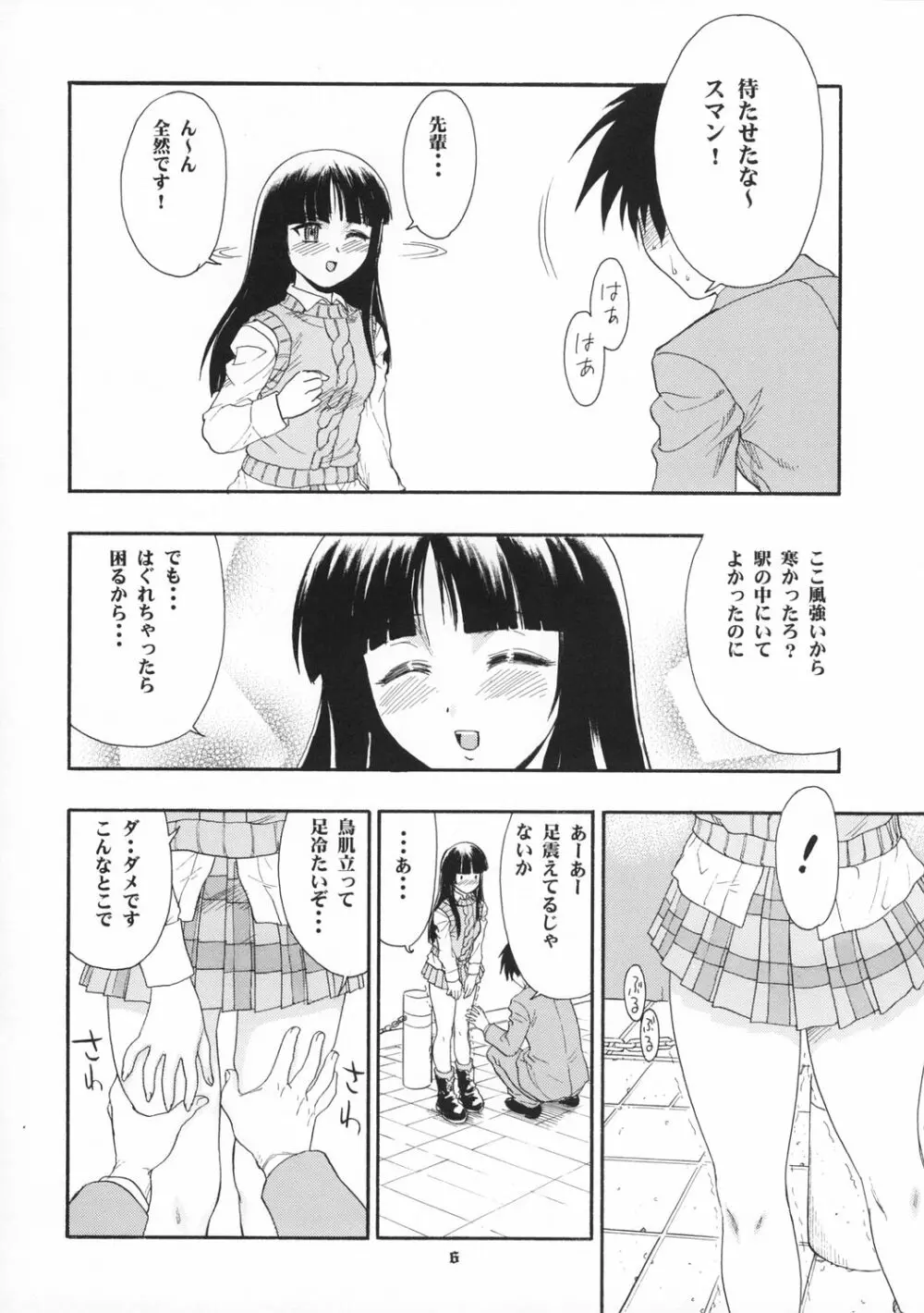 アラシといっしょ - page6