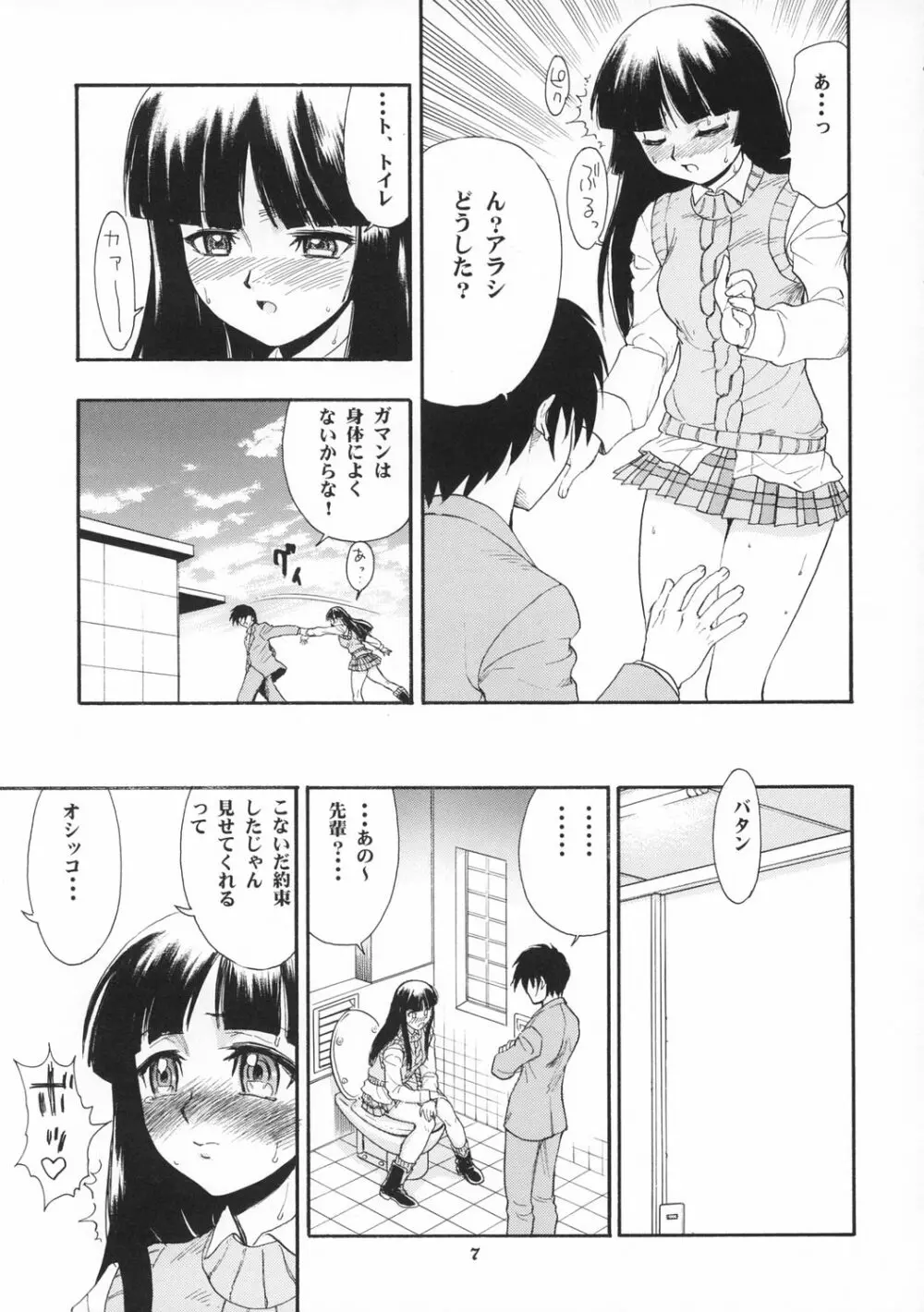 アラシといっしょ - page7