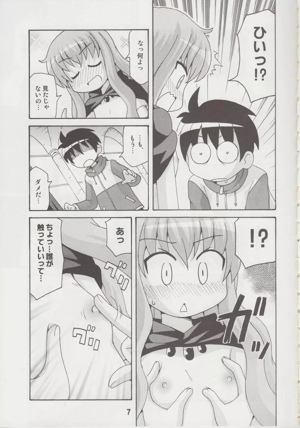 ルイズックス - page6