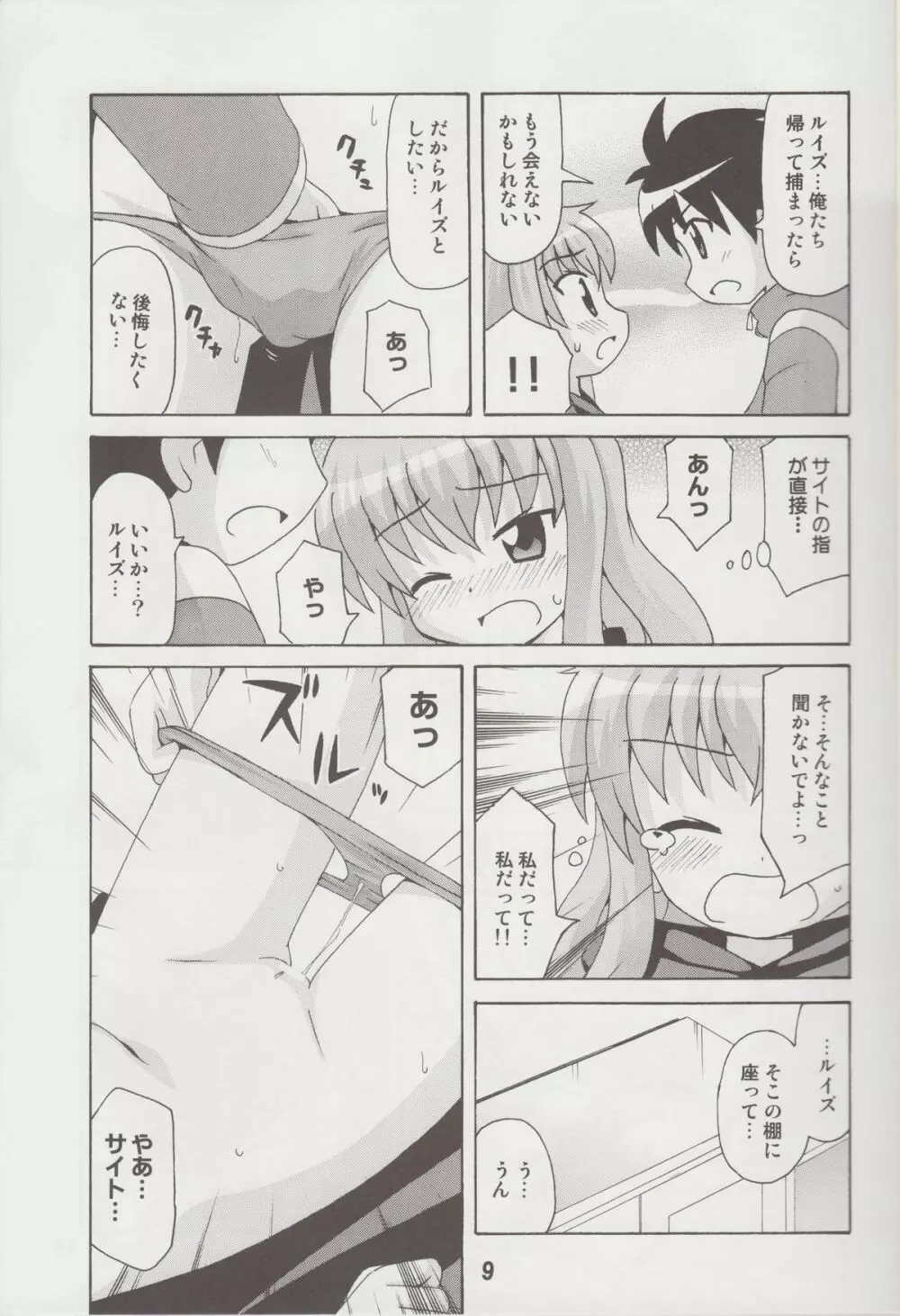 ルイズックス - page8