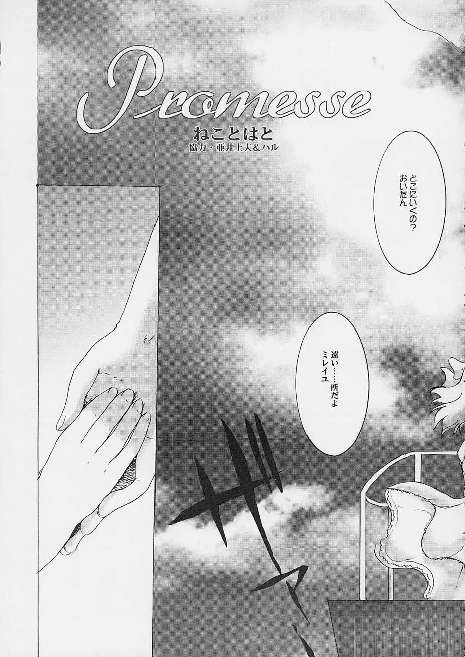 Promesse 約束の時 - page12