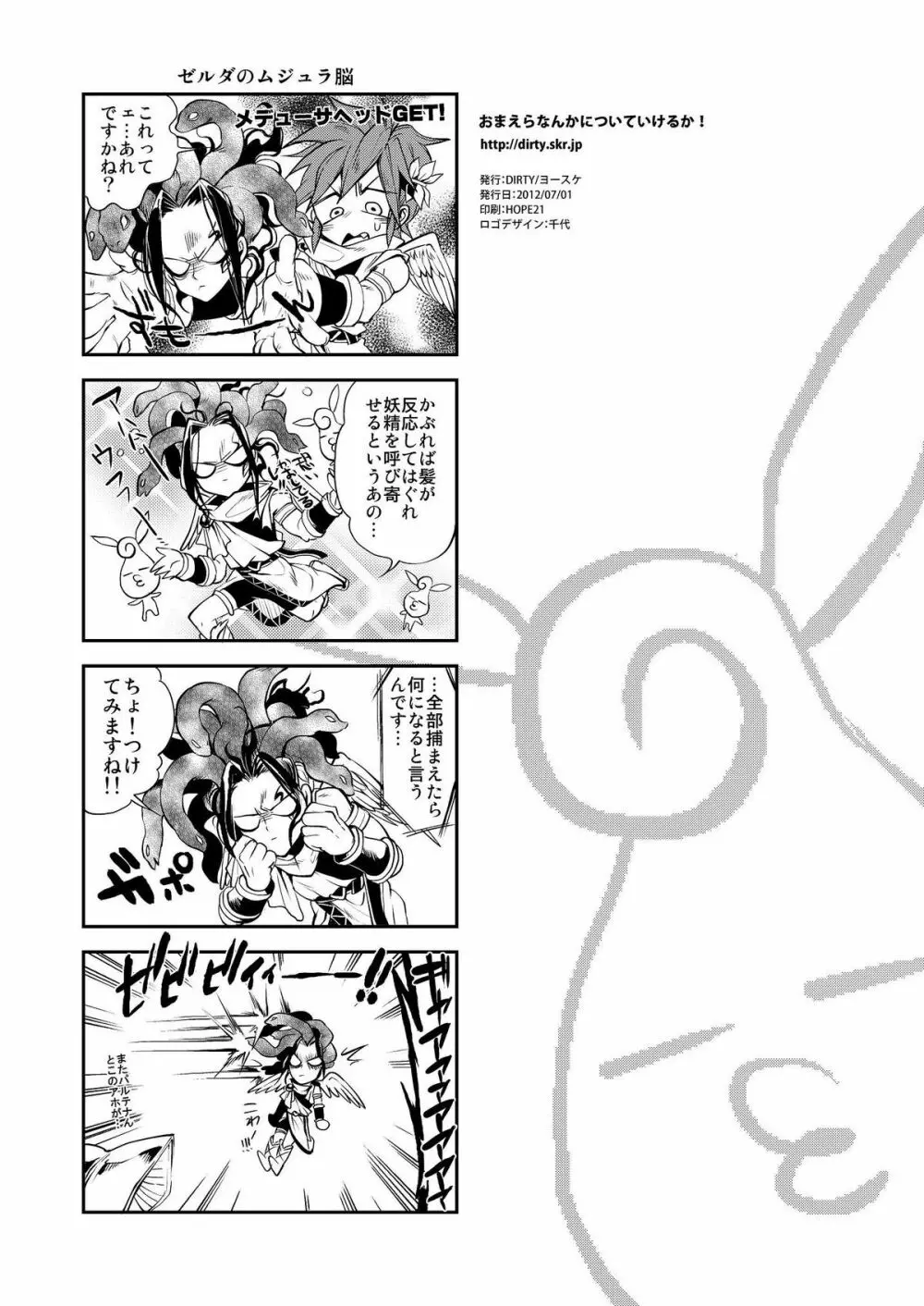 おまえらなんかについていけるか! - page30