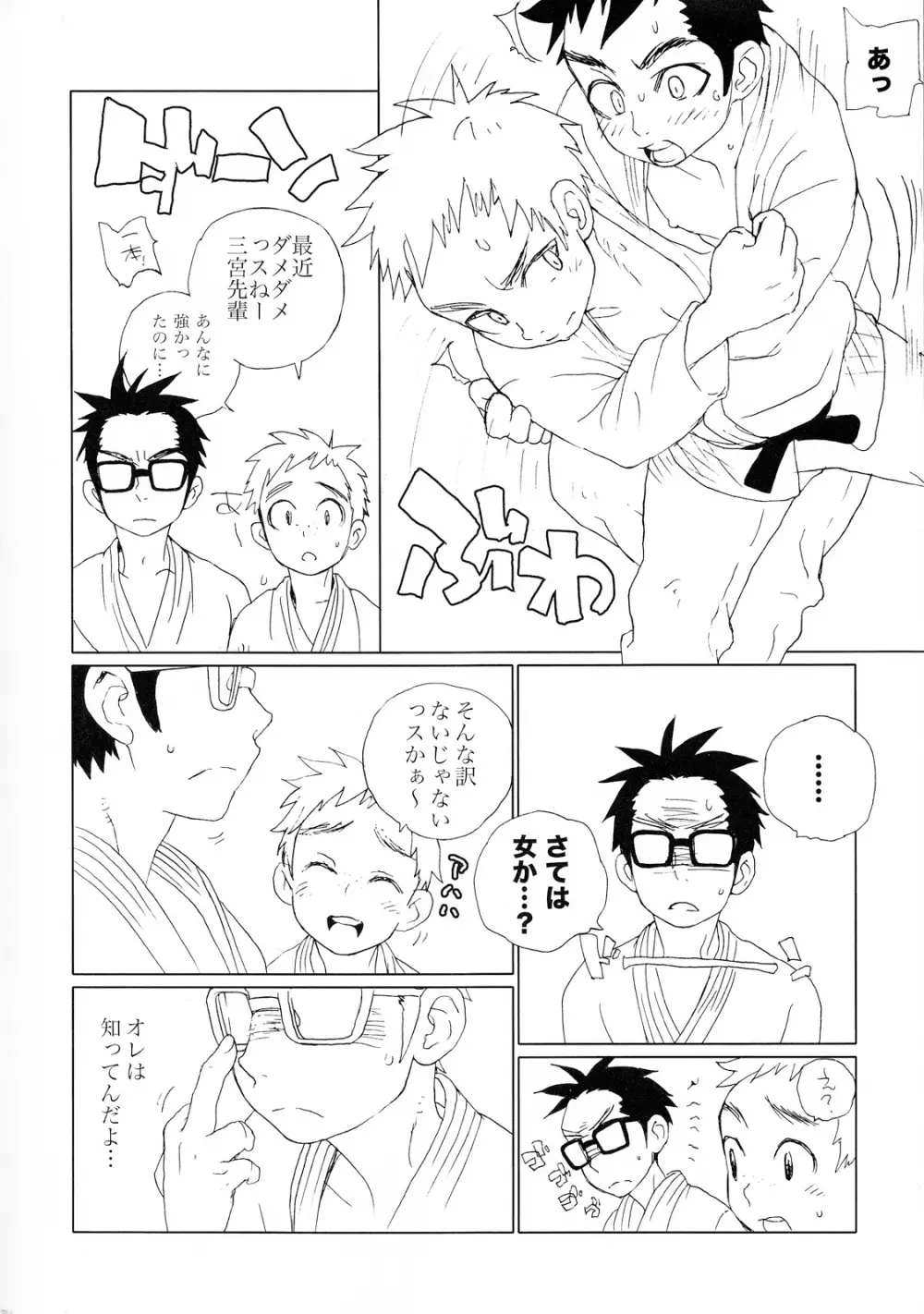 男っぱゐアドレーション - page13