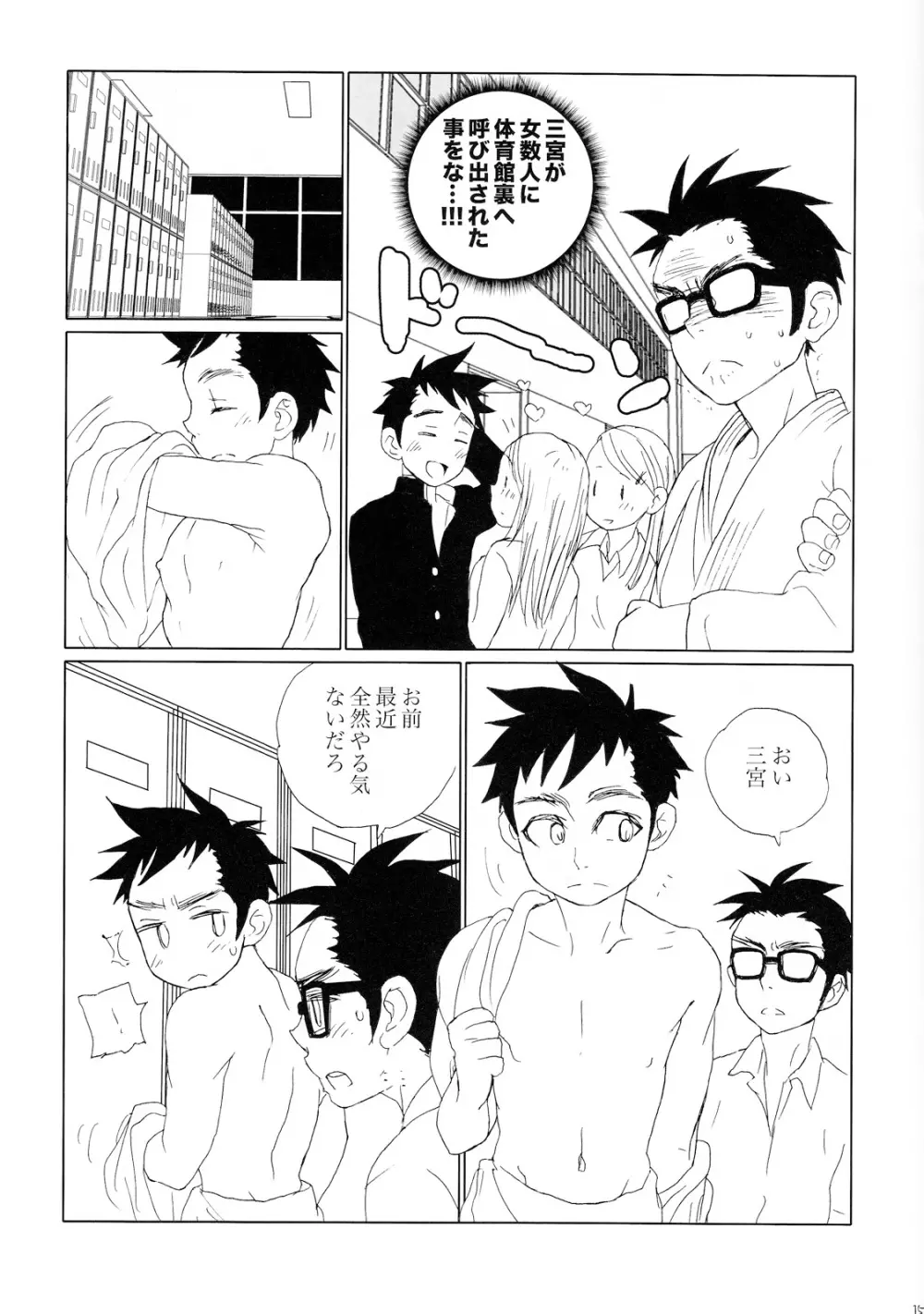 男っぱゐアドレーション - page14