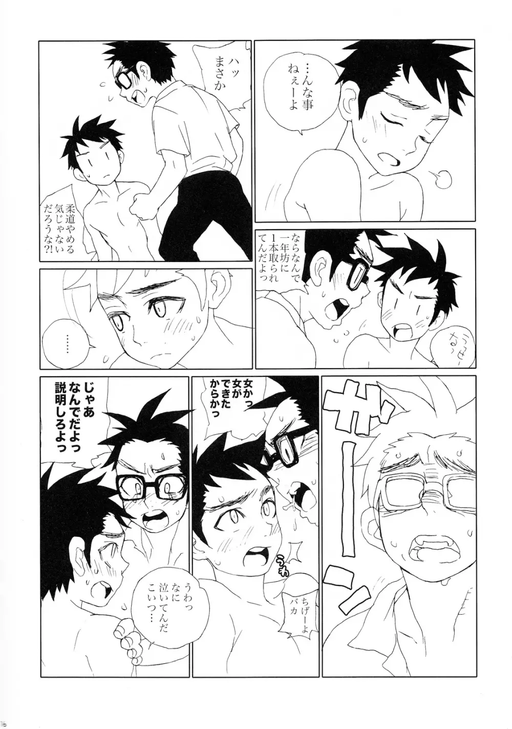 男っぱゐアドレーション - page15