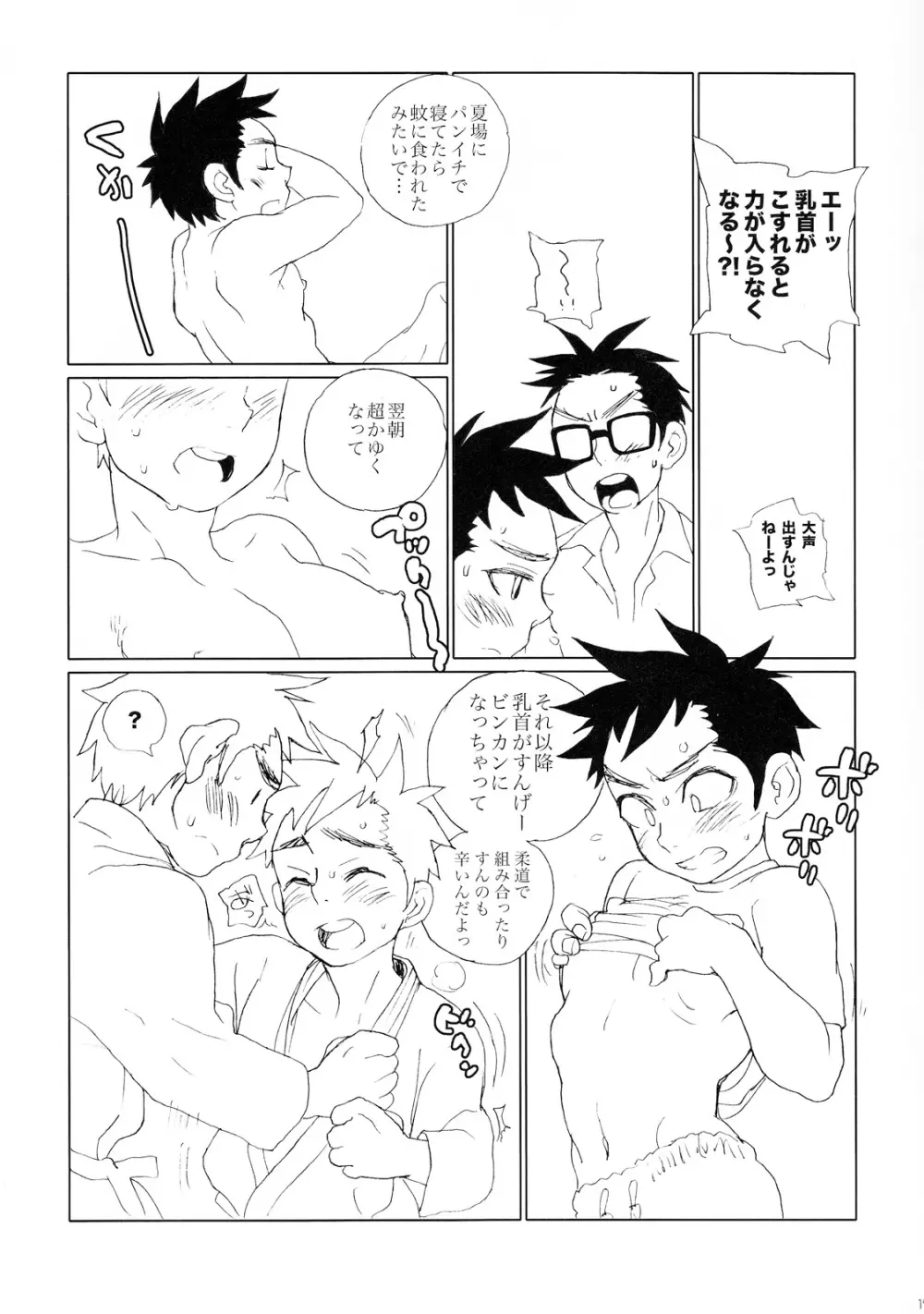 男っぱゐアドレーション - page16