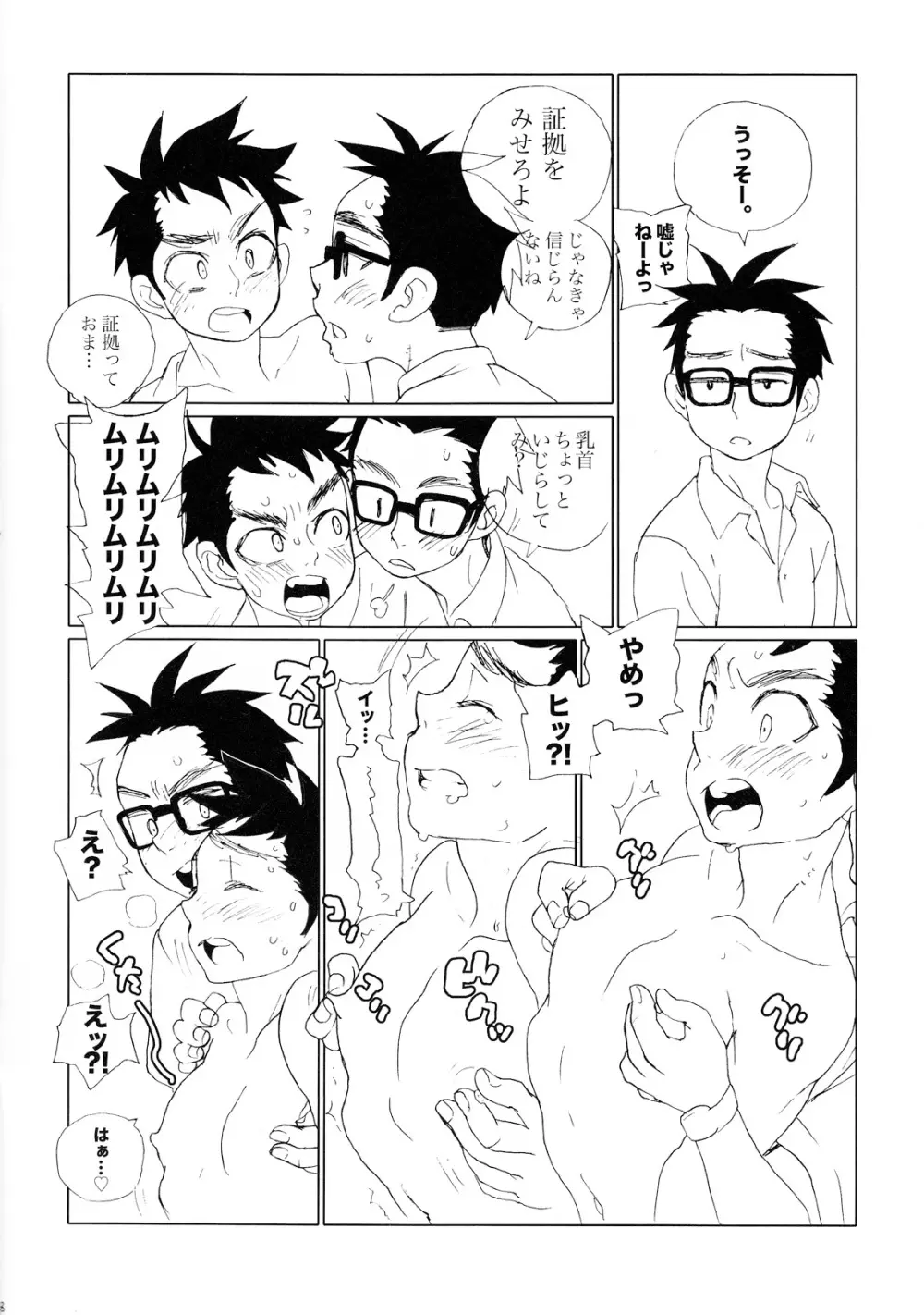 男っぱゐアドレーション - page17