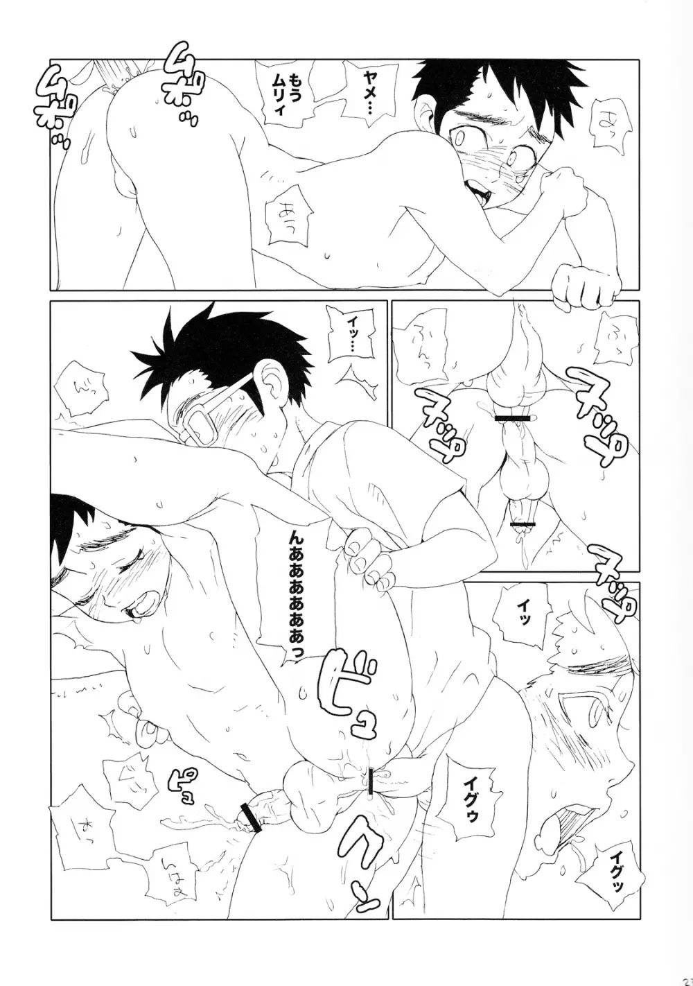 男っぱゐアドレーション - page22