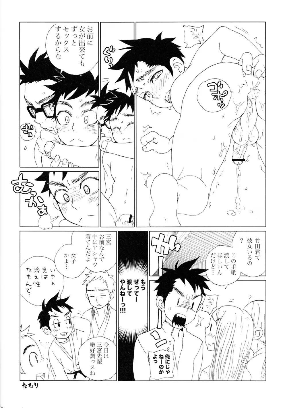 男っぱゐアドレーション - page23