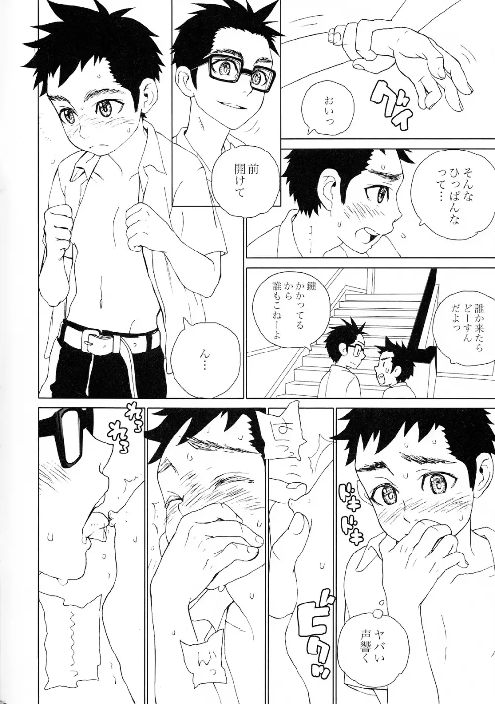 男っぱゐアドレーション - page5