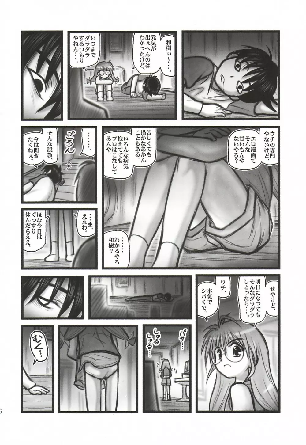 凌辱 猪名川 五年製D - page5