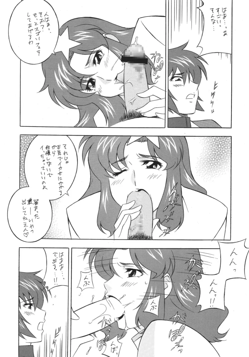 おかちめんたいこDESTINY - page36