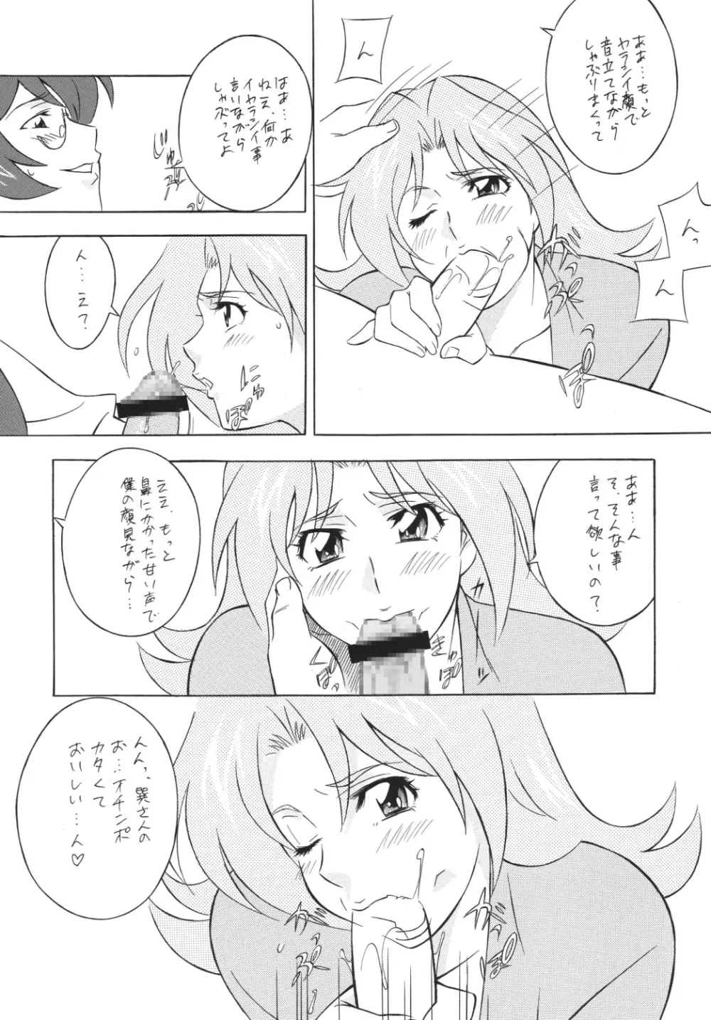 おかちめんたいこDESTINY - page73