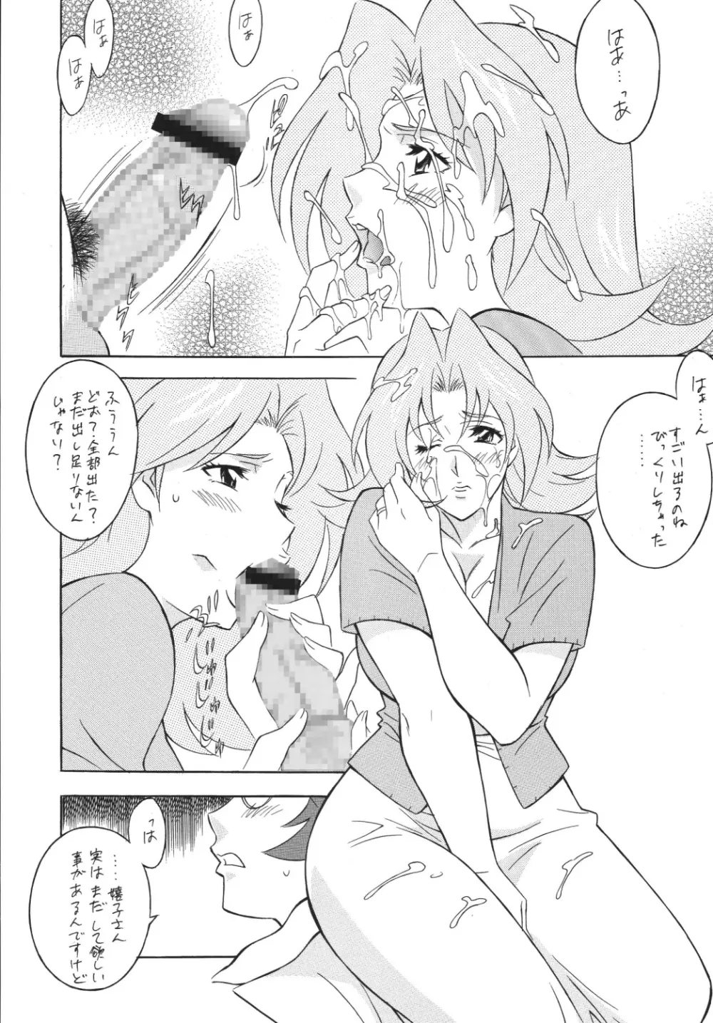 おかちめんたいこDESTINY - page76