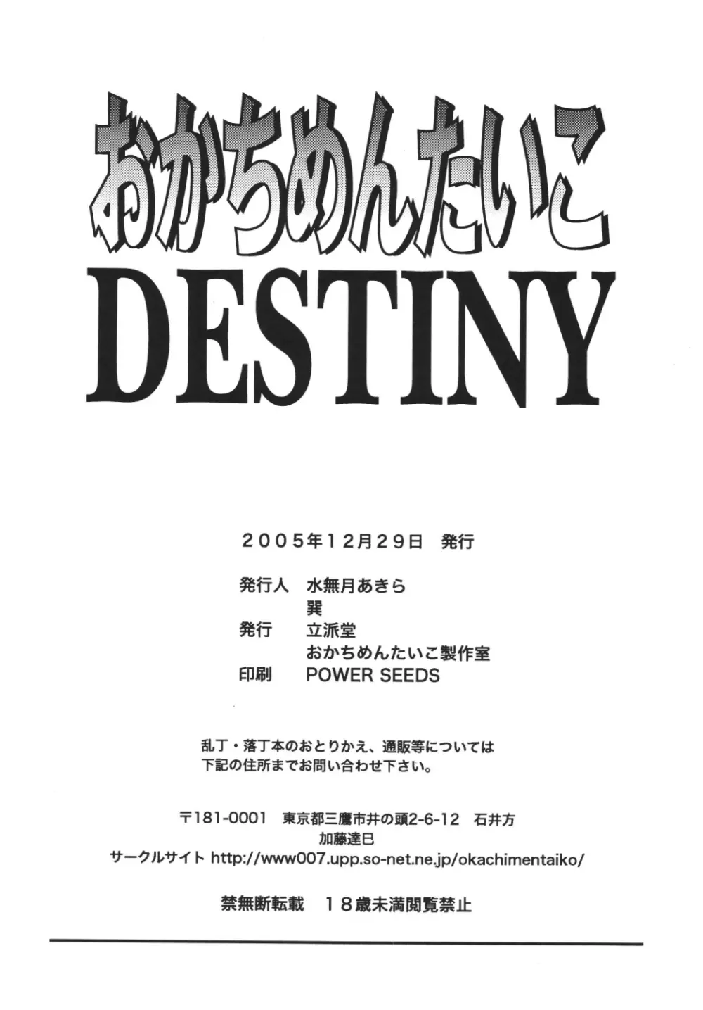 おかちめんたいこDESTINY - page89