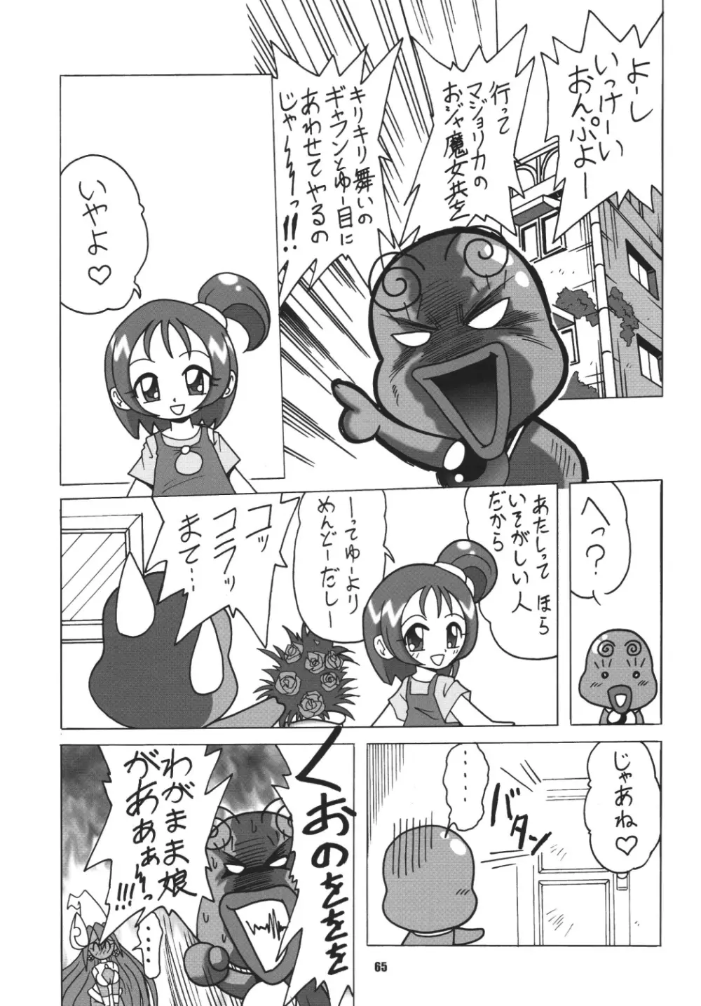 ストレートザンバー - page64