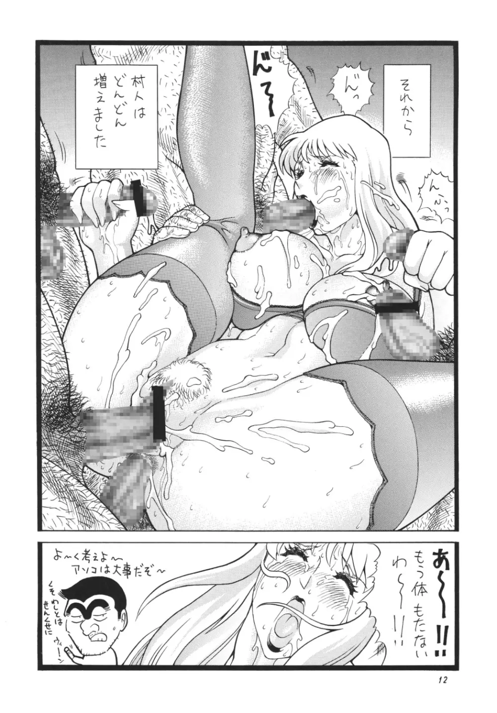 ゴリッパ 5 - page11