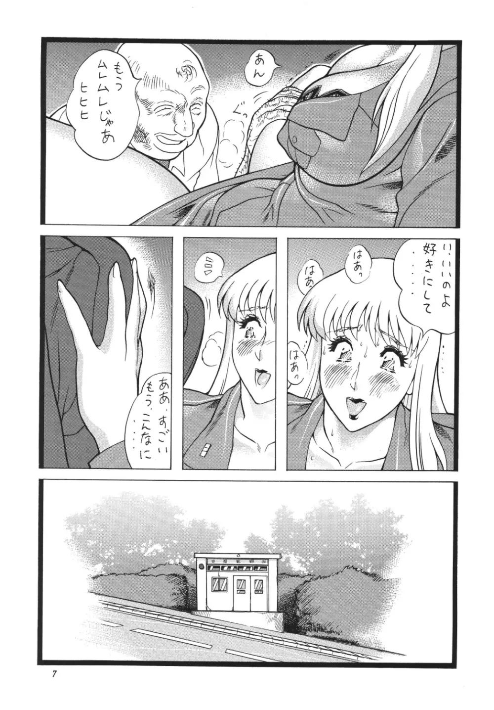 ゴリッパ 5 - page6