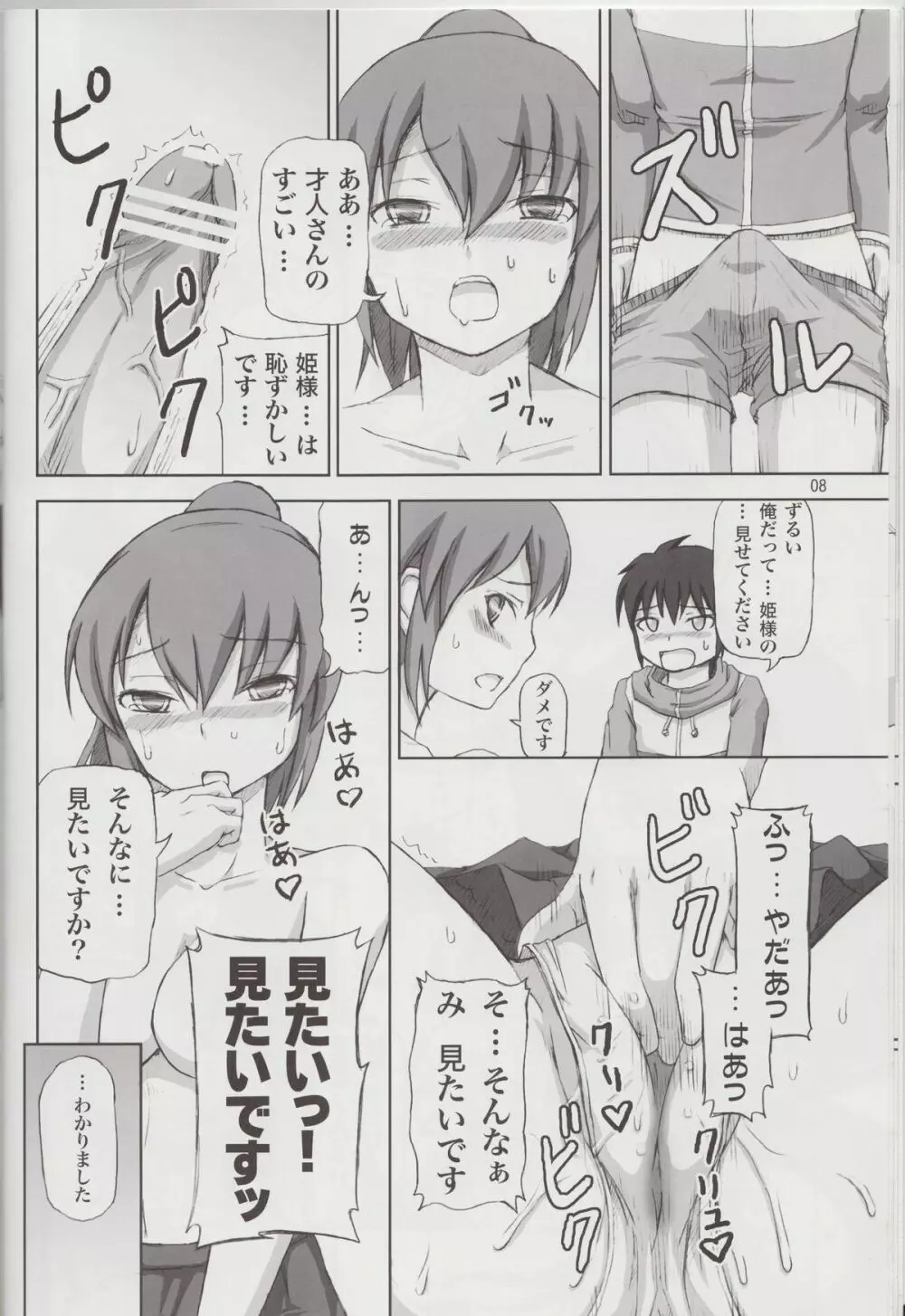 アンリエッタと相互オナニーをする本!! - page7