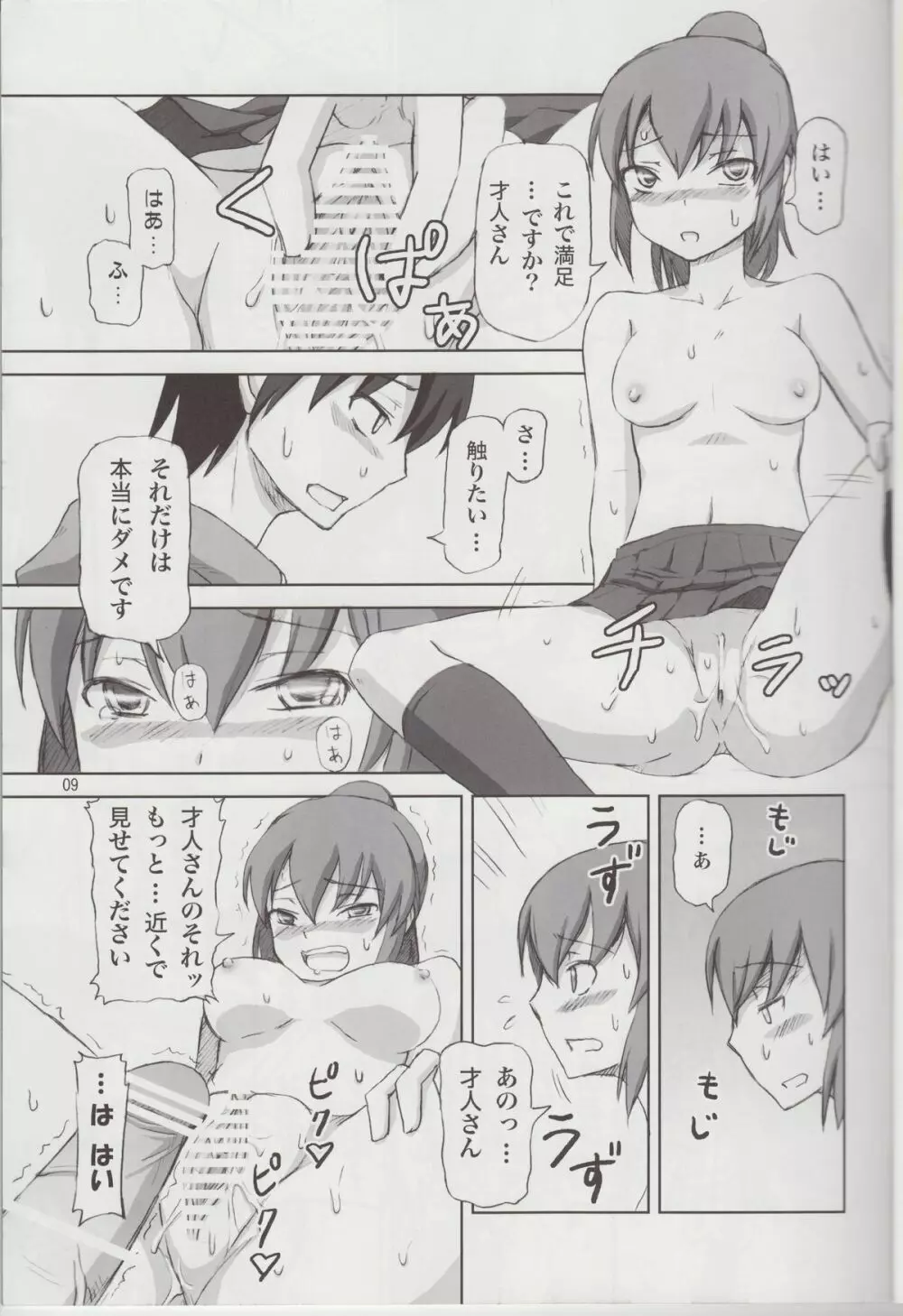 アンリエッタと相互オナニーをする本!! - page8