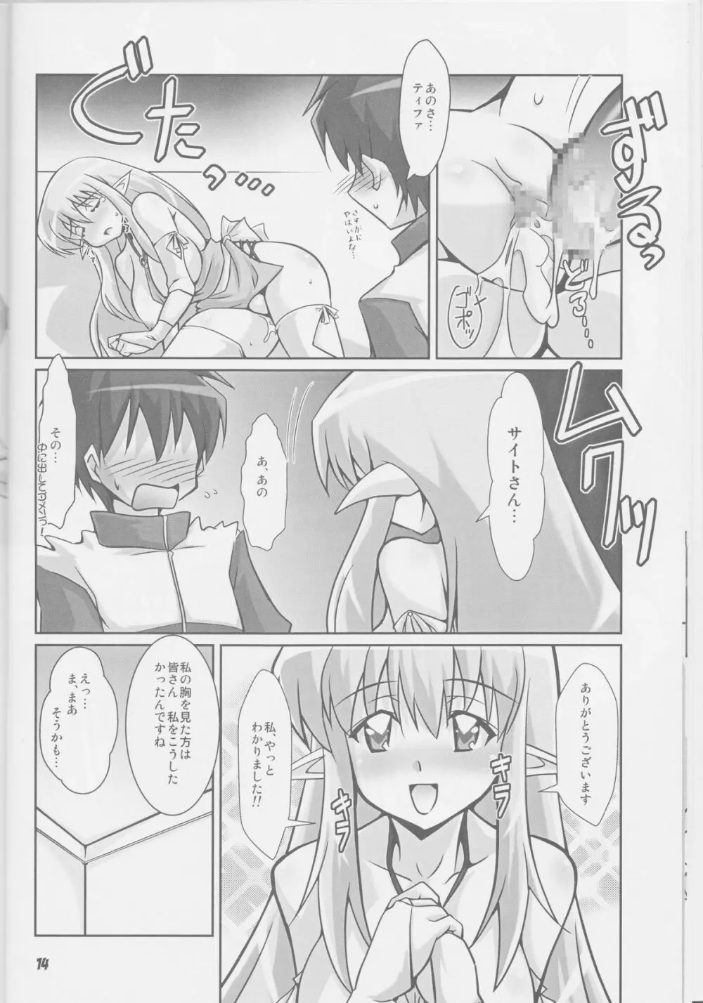 ティファニアと朝食を - page13