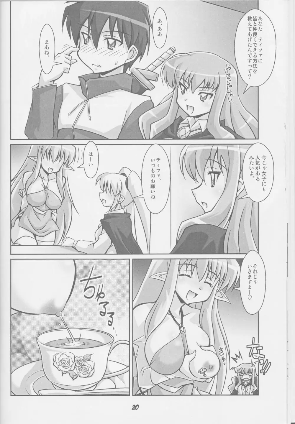 ティファニアと朝食を - page19