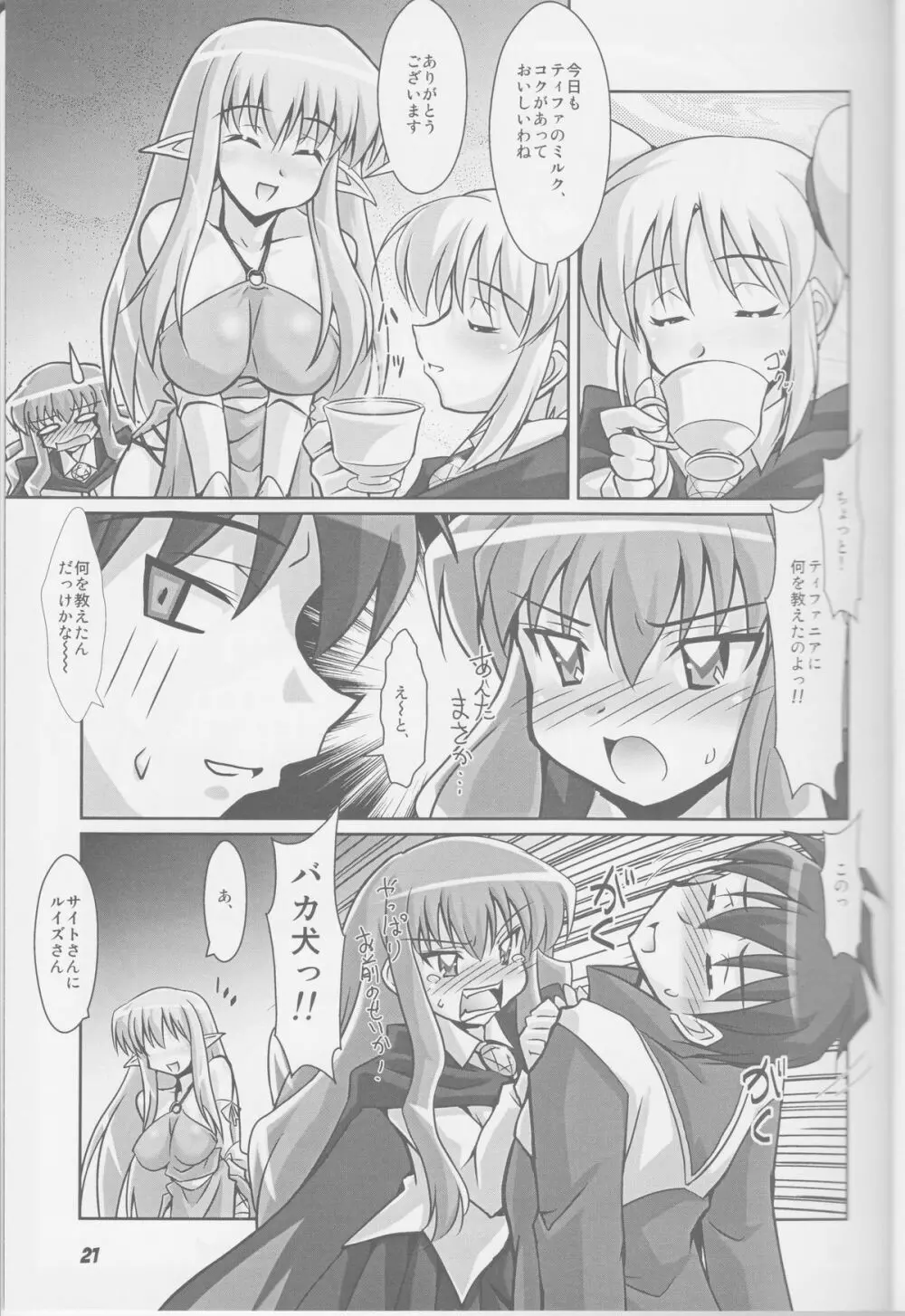 ティファニアと朝食を - page20