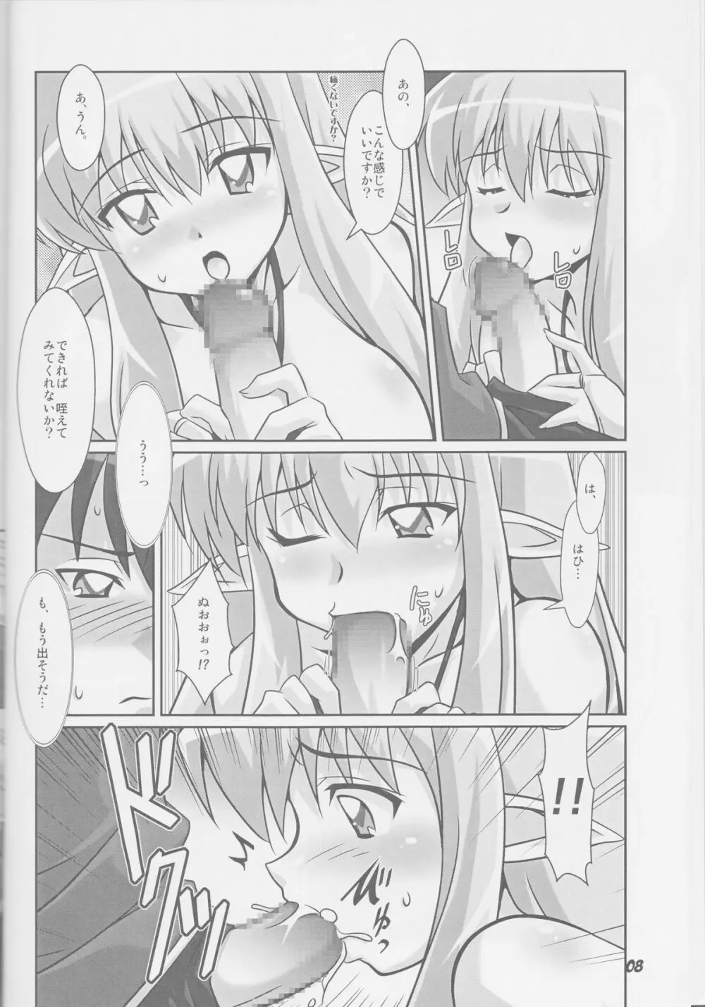 ティファニアと朝食を - page7