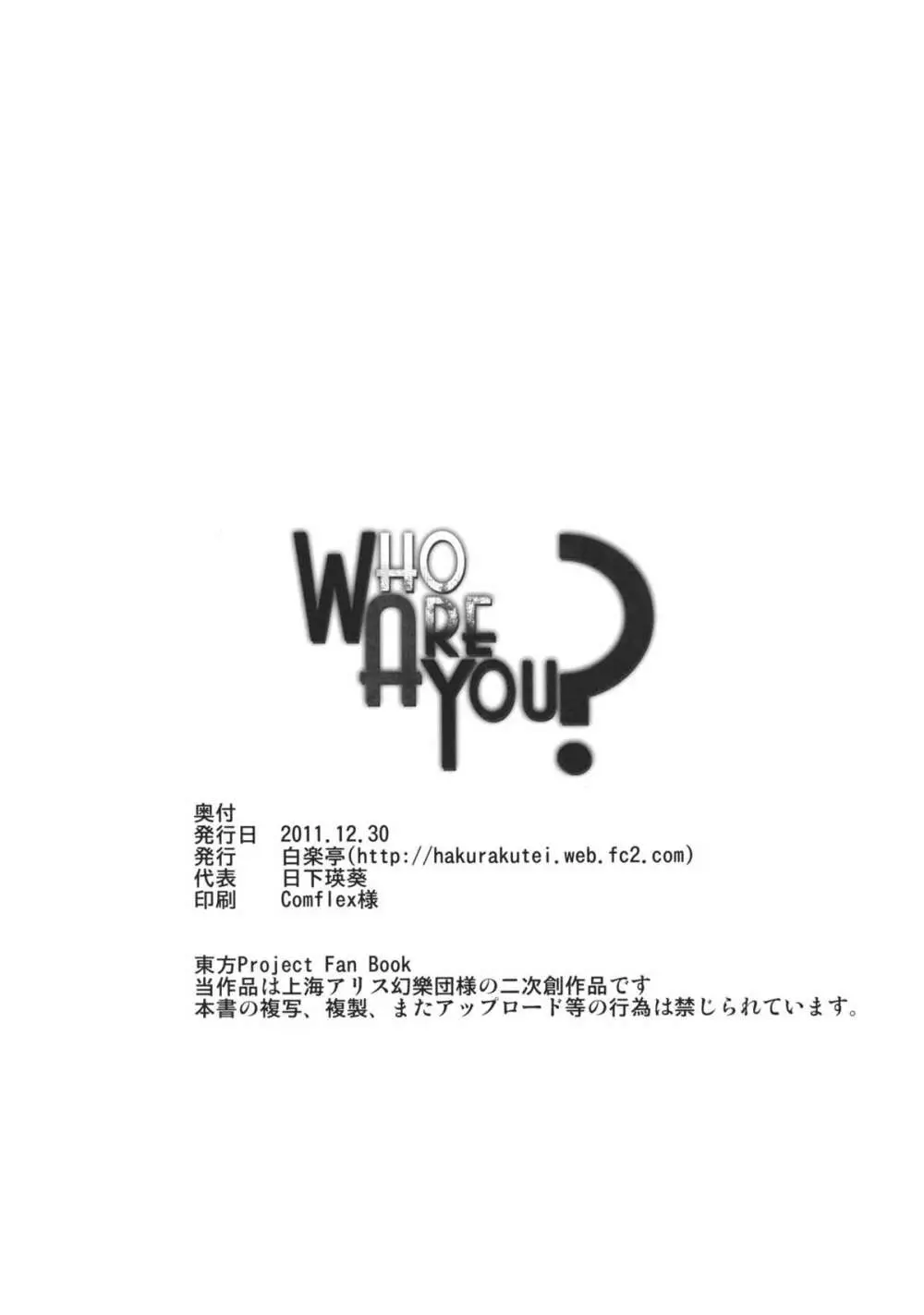 Who Are You？ - page26