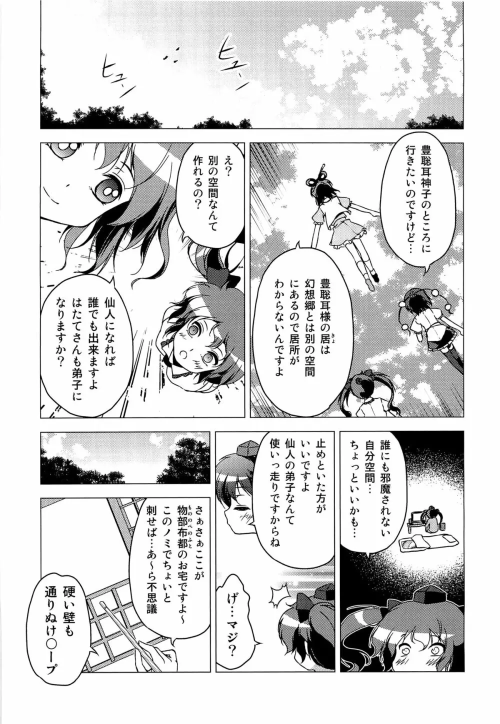 神霊廟VS天狗 - page10