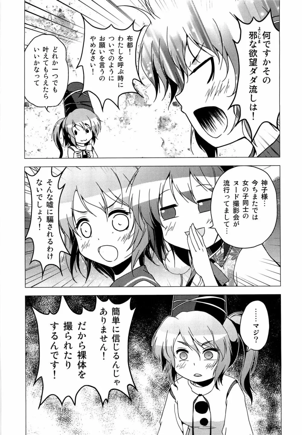 神霊廟VS天狗 - page20