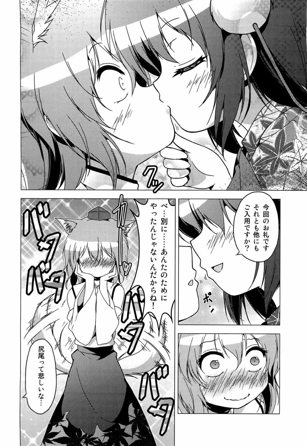 神霊廟VS天狗 - page7