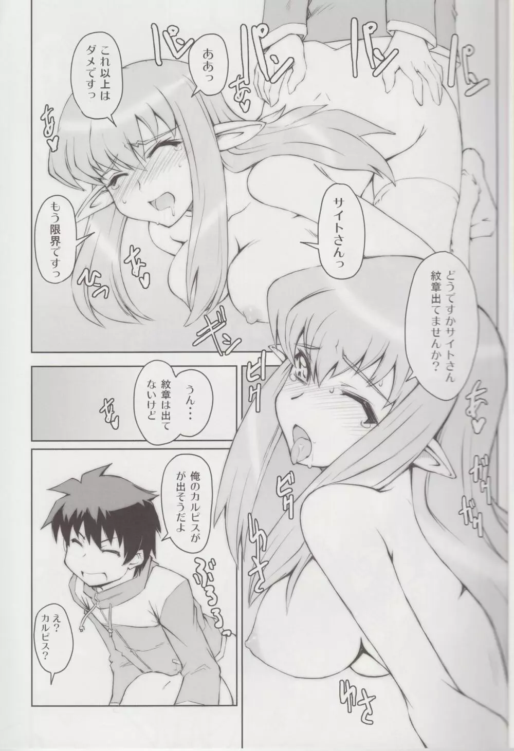 胸革命 バストレボリューション - page14