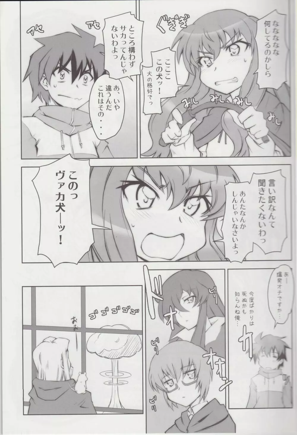 胸革命 バストレボリューション - page16