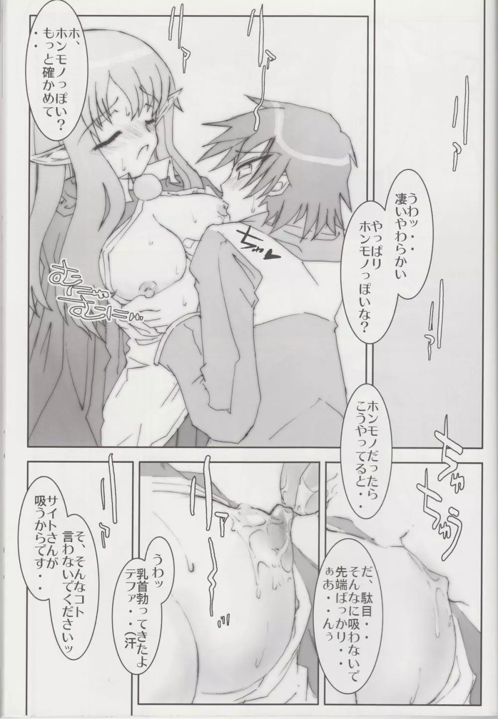 胸革命 バストレボリューション - page22