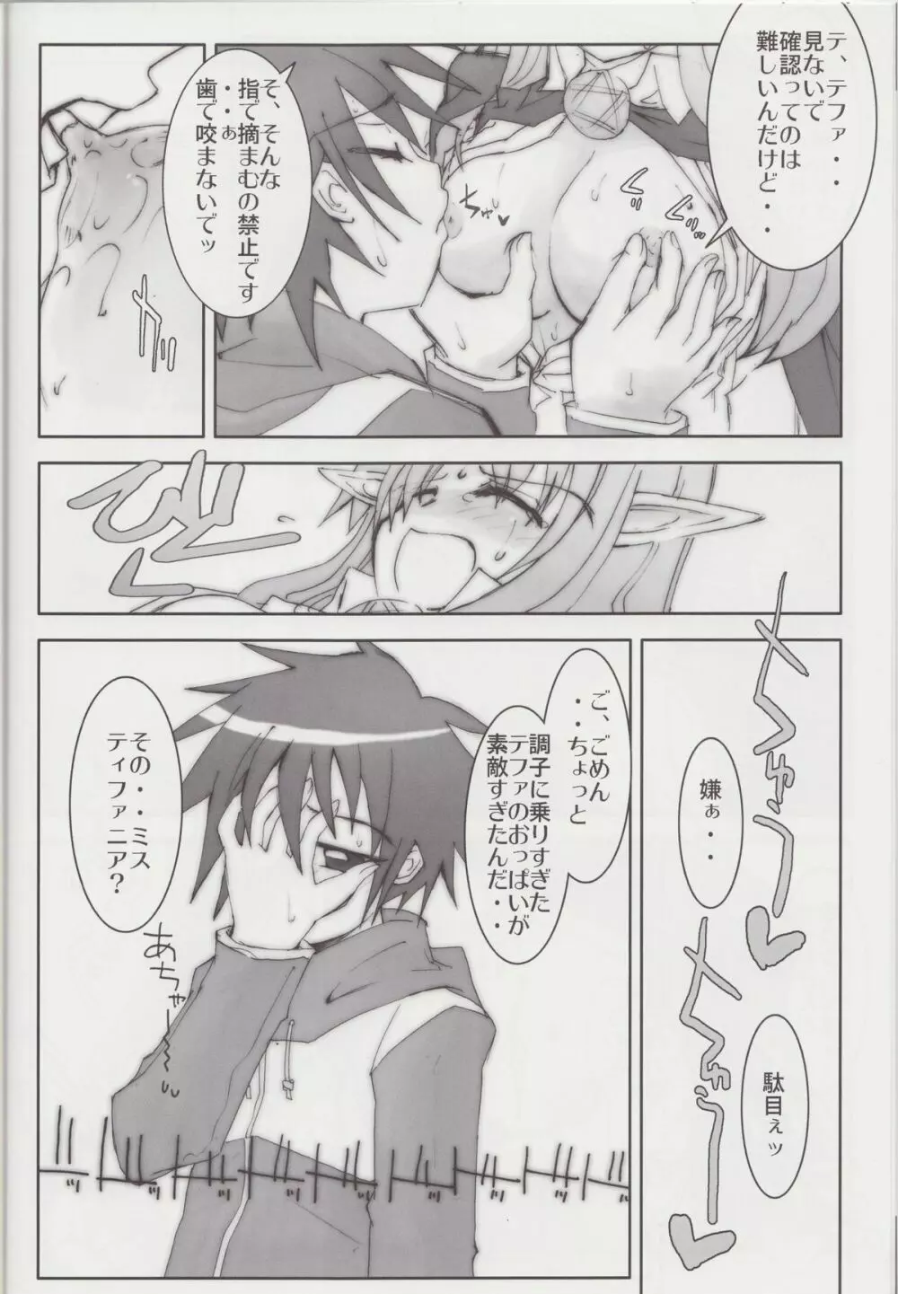 胸革命 バストレボリューション - page23